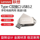 联想Lenovo手机电脑两用U盘64G USB3.2金属商务闪存盘 128GTypec