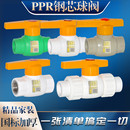 PPR钢芯球阀PPR阀门20 4分 6分PPR水管管材管件配件接头