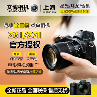Nikon 尼康Z62 文博相机 Z72全画幅微单z6IIz7IIZ6二代Z7二代国行