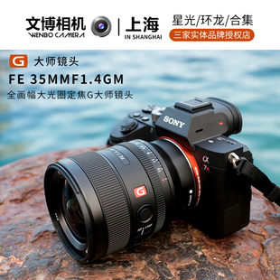 35mm SEL35F1.4GM 索尼 F1.4 全画幅大光圈定焦G大师镜头