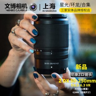尼康Z50250 250 Nikon 6.3 DX拆机长焦镜头Z50 VR微单Z50