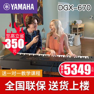 雅马哈电钢琴DGX670多功能专业演奏弹唱88键重锤智能电子钢琴家用