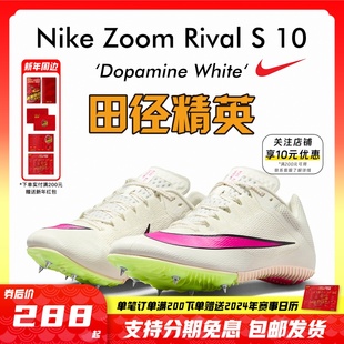 2023年新款 田径精英Nike Rival S10战鹰男女专业比赛短跑钉鞋