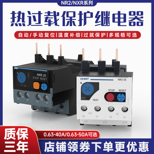 正泰热过载继电器NR2 50A Z热继电器NXR Z电机保护开关0.63