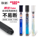 日本ZEBRA斑马铅芯delguard自动铅笔替芯不易断芯自动芯P LD10活动铅笔笔芯2B 0.3mm HB不易断芯0.7 0.5