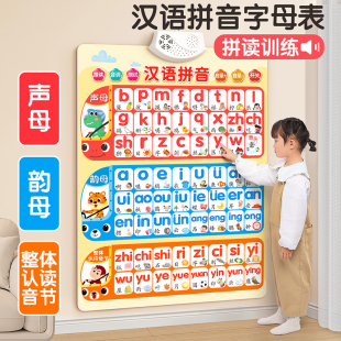汉语拼音字母表墙贴拼读训练挂图声母韵母幼小衔接点读发声书神器