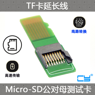MicroSD卡公对母UHS测试PCB MP3 TF测试SD卡套 录音笔 TF卡延长板TF 适用 数码 相机设备TF转 笔记本