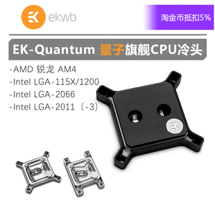EKWB量子旗舰CPU冷头 1200散热器 Quantum 115X 20XX 5V灯 AMD