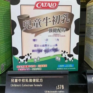 香港专柜CATALO家得路儿童牛初乳宝宝免疫球蛋白60粒