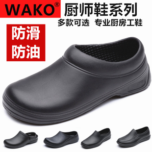 防滑厨房鞋 滑克WAKO厨师鞋 雨鞋 工作鞋 男 防油防水耐磨后厨工专用鞋