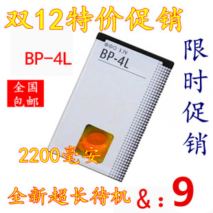 E71 适用于 E52 诺基亚 E63 E90 N97 N97i 手机电池1 E72