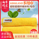 美国进口KIRKLAND抹布 擦车巾 厨房多功能清洁布 毛巾 吸水性极强