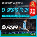 SPORTS PC正版 ORIGIN 中文游戏 激活码 体育 Steam 竞技 动作游戏 FIFA
