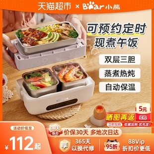 小熊电热饭盒预约自热蒸煮加热保温便当盒可插电热蒸饭神器1.5L