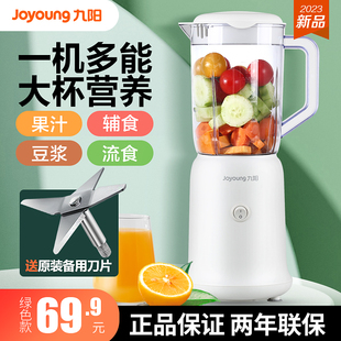 九阳榨汁机家用水果全自动多功能便携式 料理机小型电动婴儿果汁机