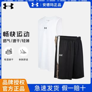 UA安德玛篮球服运动套装 男夏季 宽松速干透气学生比赛队服球衣球裤
