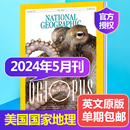 National 12月刊英文版 单期可选 Geographic 美国国家地理杂志2020 美国地理杂志人文类过期刊英语书外刊 2024年1