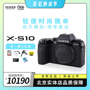 微单数码 富士 S10 xs20 相机 vlog级摄影高清视频升级新款 xs10