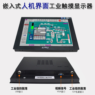 15寸台湾工业触摸显示器嵌入壁挂式 桌面式 可选电阻电容触摸屏 安装