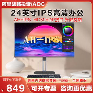 AOC 电脑显示器24V5 23.8英寸IPS低蓝光升降旋转家用设计办公台式