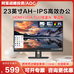 AOC 22.5英寸电脑办公显示器IPS屏框可壁挂TUV低蓝光显示屏X23E1H