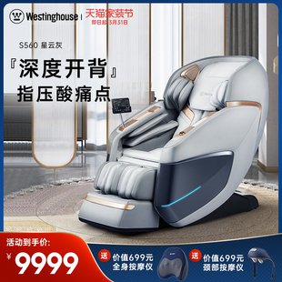 西屋S560按摩椅家用按摩椅太空智能舱电动老人全身自动多功能