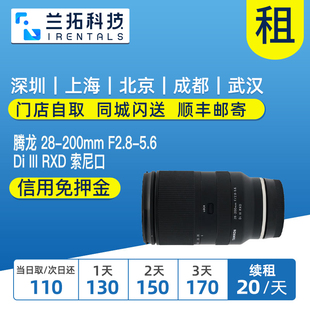 出租 200mm 镜头租赁 腾龙28200 腾龙 F2.8 5.6 兰拓 索尼口