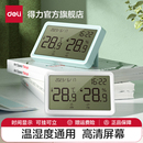 得力温度计室内家用高精度电子干温湿度计数显壁挂式 婴儿房温度表