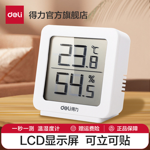 得力温度计壁挂电子温湿度计室内家用数显高精度婴儿房温度表