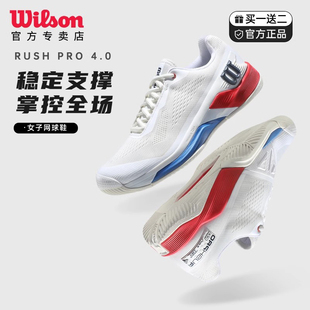女款 4.0女士专业耐磨运动鞋 Wilson威尔胜网球鞋 2024新款 RUSH PRO