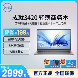 Dell 戴尔3420成就14英寸英特尔酷睿i5独显笔记本电脑3430商务办公学生轻薄便携手提本官方旗舰店同款