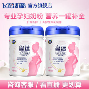 百亿补贴 2罐 飞鹤星蕴孕产妇奶粉妈妈粉怀孕哺乳期含DHA 700g