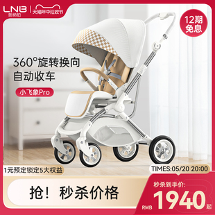LNB朗纳铂小飞象Pro婴儿推车双向高景观可坐躺一键折叠宝宝推车