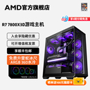 AMD锐龙7000系列R7 7800X3D 7950X3D集显核显海景房电脑diy整机可搭任意显卡准系统水冷游戏主机电脑套件