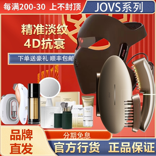 JOVS4D聚能淡纹面罩美容仪光子大排灯面膜仪超膜刀家用淡纹嫩肤