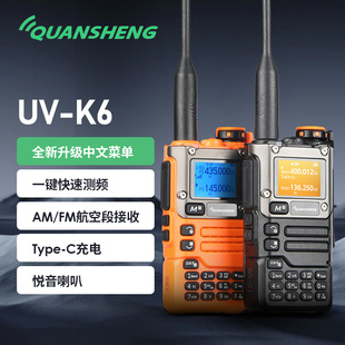 泉盛UV K6手持对讲机 中文菜单一键对频航空接收K5升级 UVK6手台