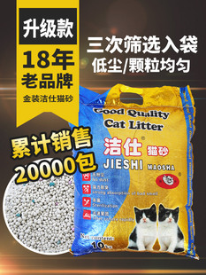 洁仕猫砂金装 10公斤膨润土吸水无味除臭结团无尘抗菌猫沙广东 包邮
