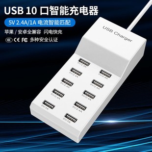 多口USB快速充电器 USB充电器多口宿舍快充 手机平板充电器5v2.4