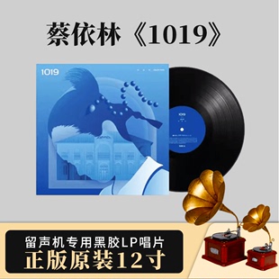 官方 正版 限量黑胶唱片LP 蔡依林实体专辑 2024全新重制 1019