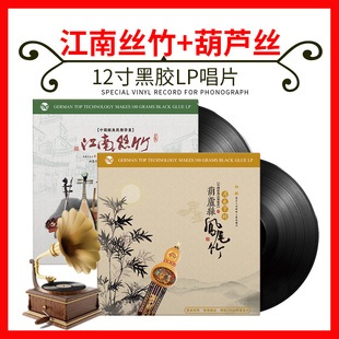 正版 葫芦丝古典音乐国乐民乐轻纯音乐LP黑胶唱片留声机12寸碟片