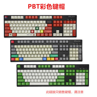 客制化机械键盘键帽 3.0S PBT彩色个性 104 ikbc 108樱桃MX1.0