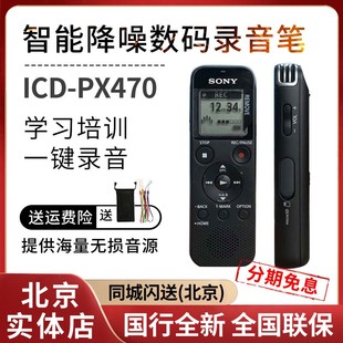 Sony索尼录音笔ICD PX470专业高清智能降噪会议学习课堂MP3播放器