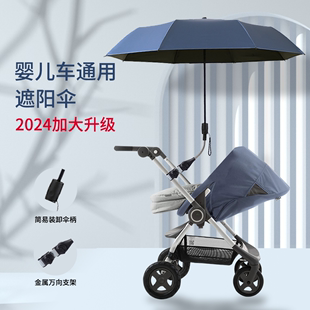 婴儿推车遮阳伞溜娃神器晴雨伞防晒紫外宝宝三轮车童车通用支架伞