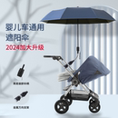 婴儿推车遮阳伞溜娃神器晴雨伞防晒紫外宝宝三轮车童车通用支架伞