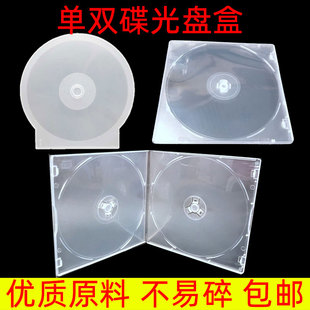 单双四片装 DVD光盘碟片盒 透明PP半圆园贝壳正长方形CD壳音乐专辑