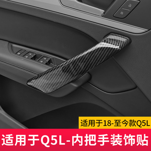 适用于奥迪Q2LQ3Q5LA3L车门内拉手装 饰条 把手扶手碳纤保护贴改装