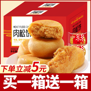 千丝肉松饼整箱传统糕点早餐面包代餐网红吃货休闲小零食食品