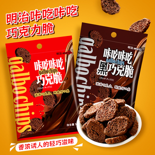 meiji明治咔吃咔吃黑巧克力脆网红休闲巧克力零食小吃便携袋装 35g