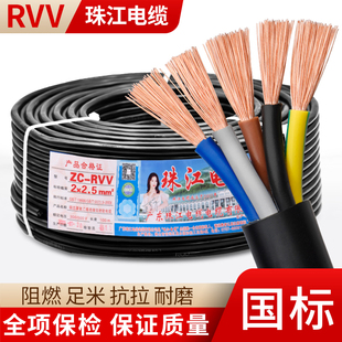 2.5 珠江电缆国标RVV纯铜2 5芯0.75 6平方护套电源线 1.5