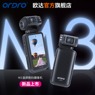 欧达M3旋屏数码 摄像机5K口袋相机VLOG手持云台摄影机高清记录仪DV